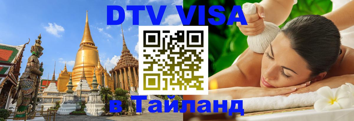 Оформление DTV визы под ключ: стоимость и тарифы, только загранпаспорт - 19.11.2025 